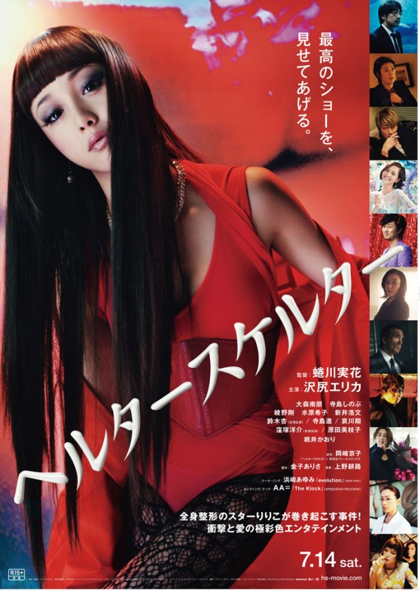 'Helter Skelter' theatrical poster