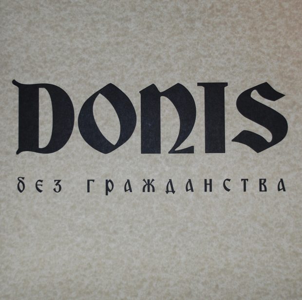 Review. DONIS – БЕЗ ГРАЖДАНСТВА (LP, 2016)