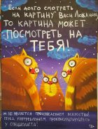 Вася Ложкин: „Я рисую такой антимир, мир галлюцинаций (...). И ещё котов.“